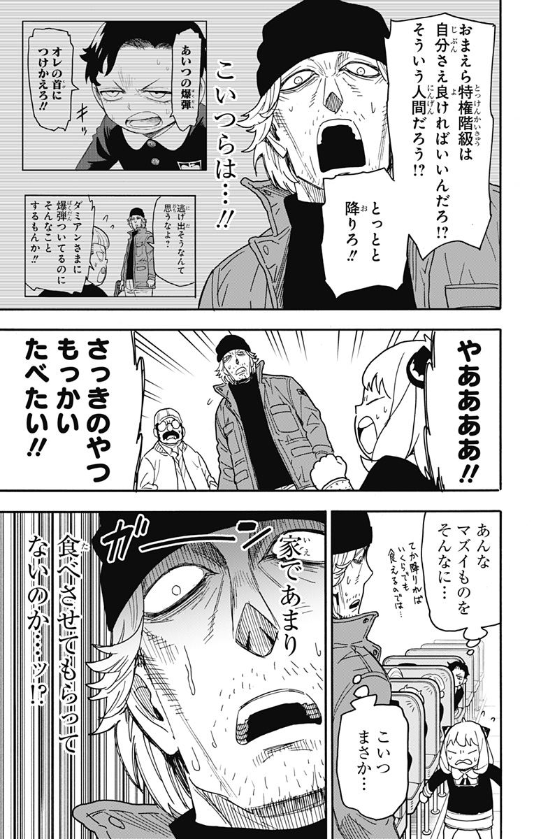 スパイファミリー 第74話 - Page 9