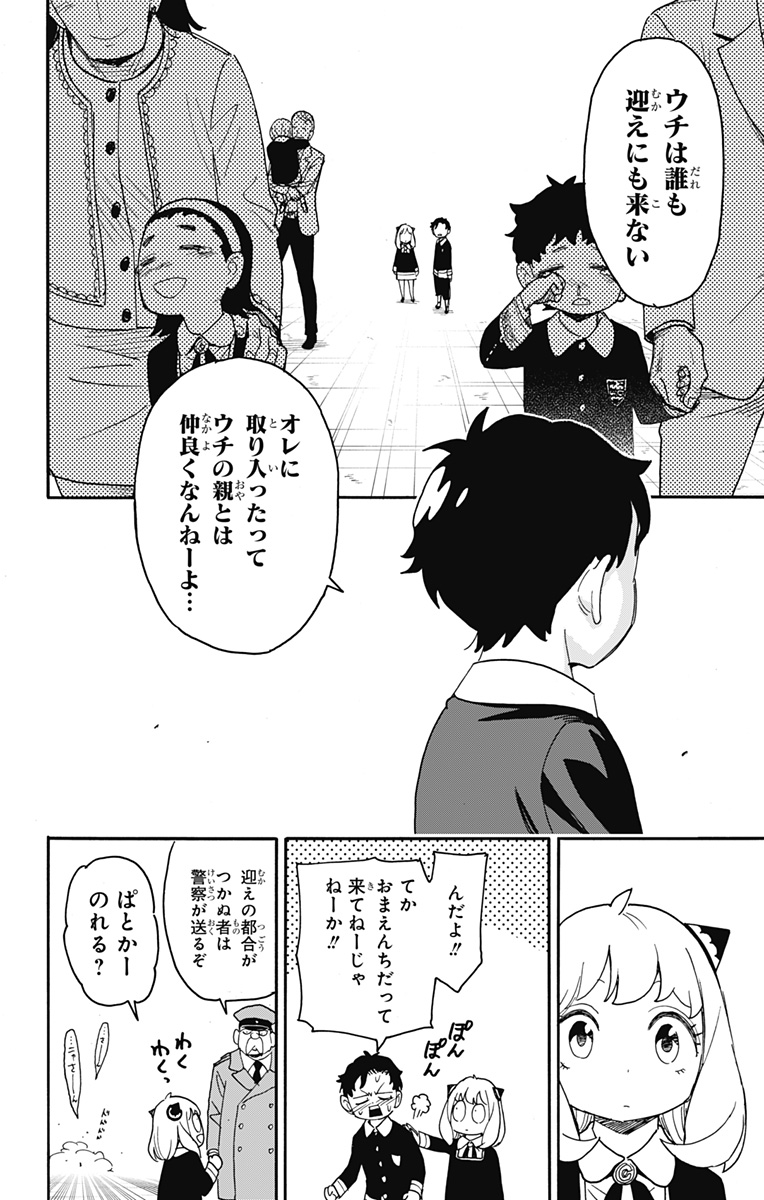 スパイファミリー 第75話 - Page 12