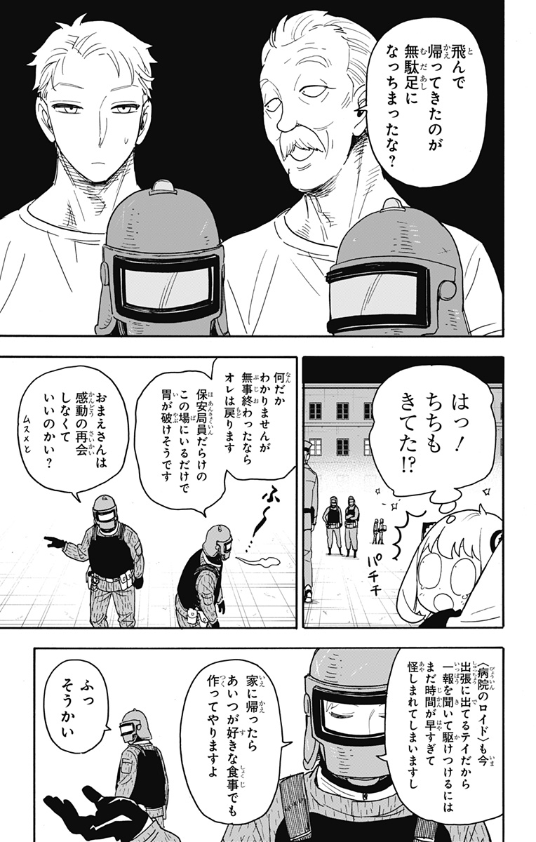 スパイファミリー 第75話 - Page 15