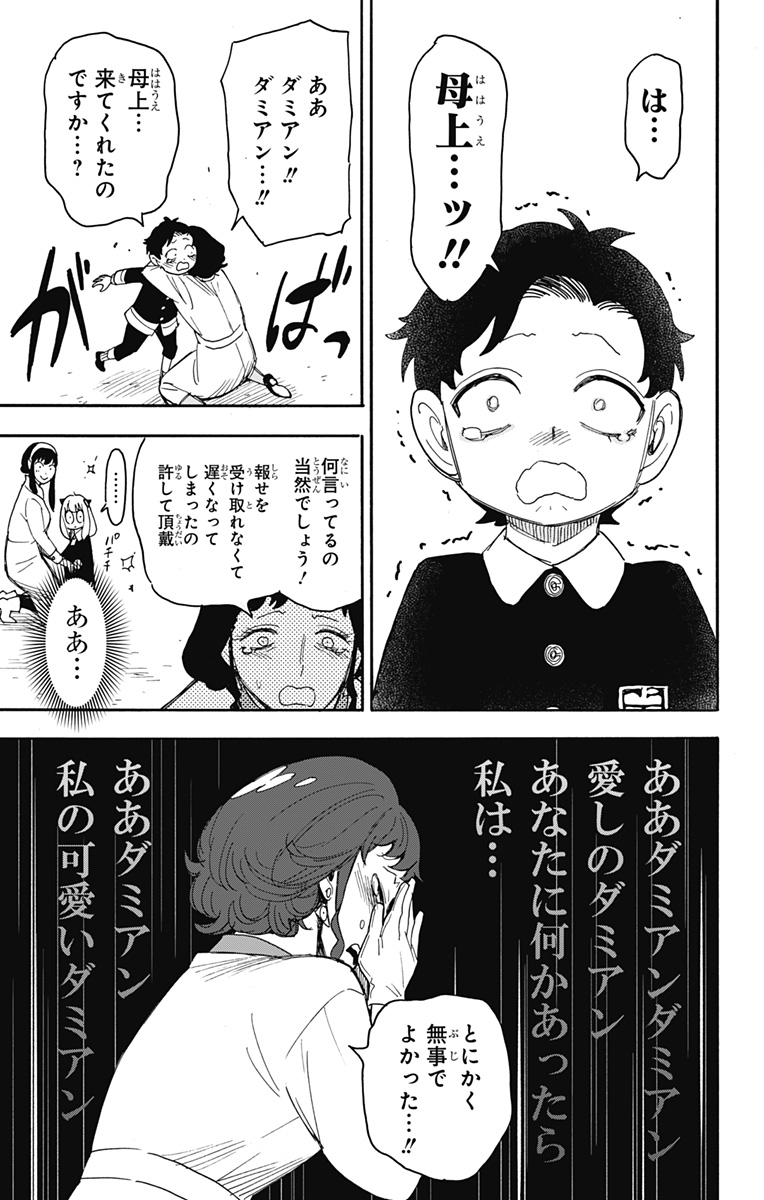 スパイファミリー 第75話 - Page 17