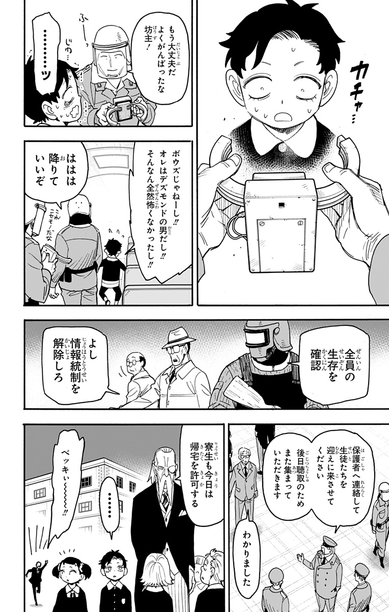 スパイファミリー 第75話 - Page 6