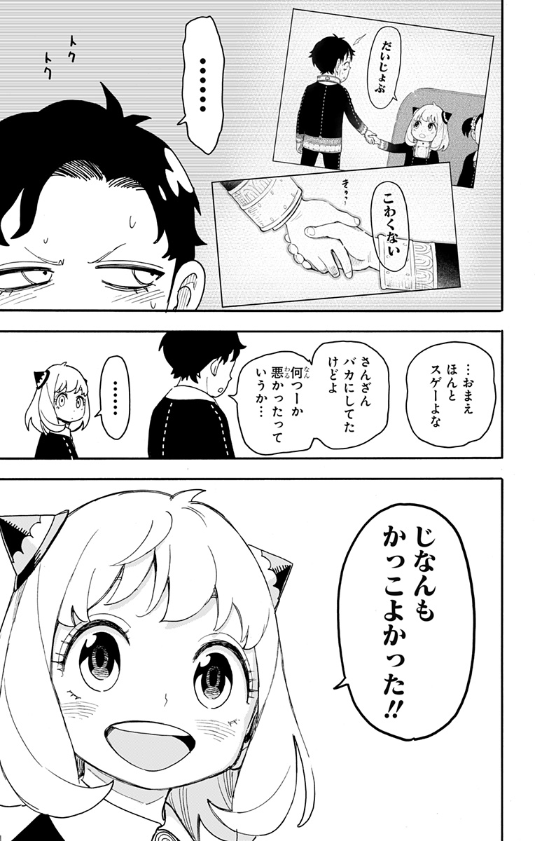 スパイファミリー 第75話 - Page 9