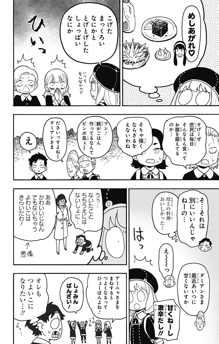 スパイファミリー 第76話 - Page 12