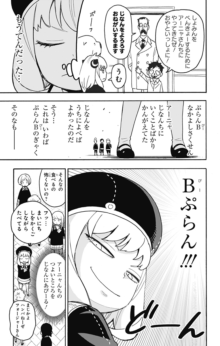 スパイファミリー 第76話 - Page 13