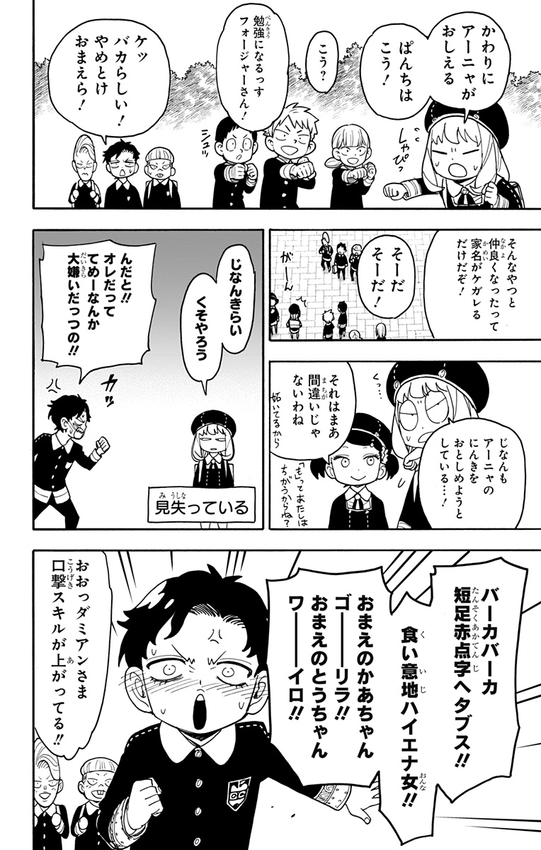 スパイファミリー 第76話 - Page 16