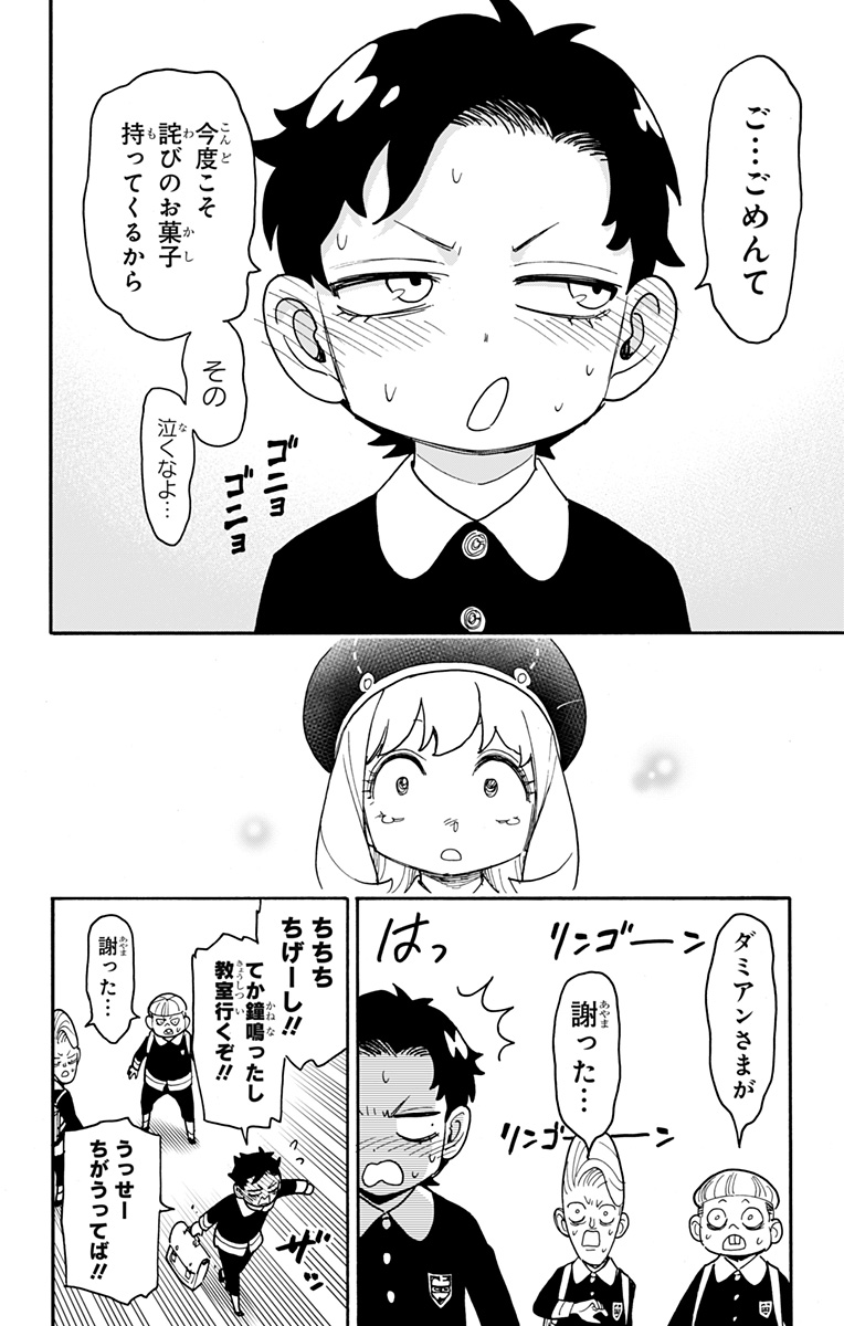 スパイファミリー 第76話 - Page 18