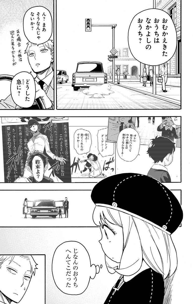 スパイファミリー 第76話 - Page 3