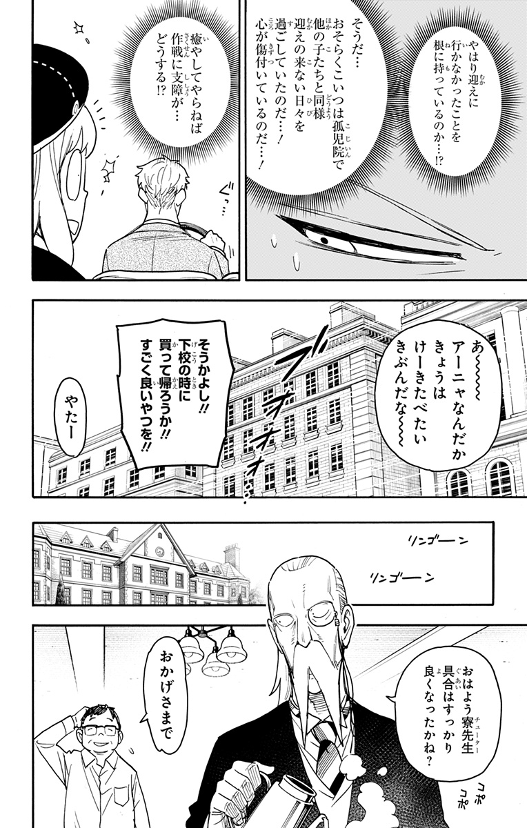 スパイファミリー 第76話 - Page 4