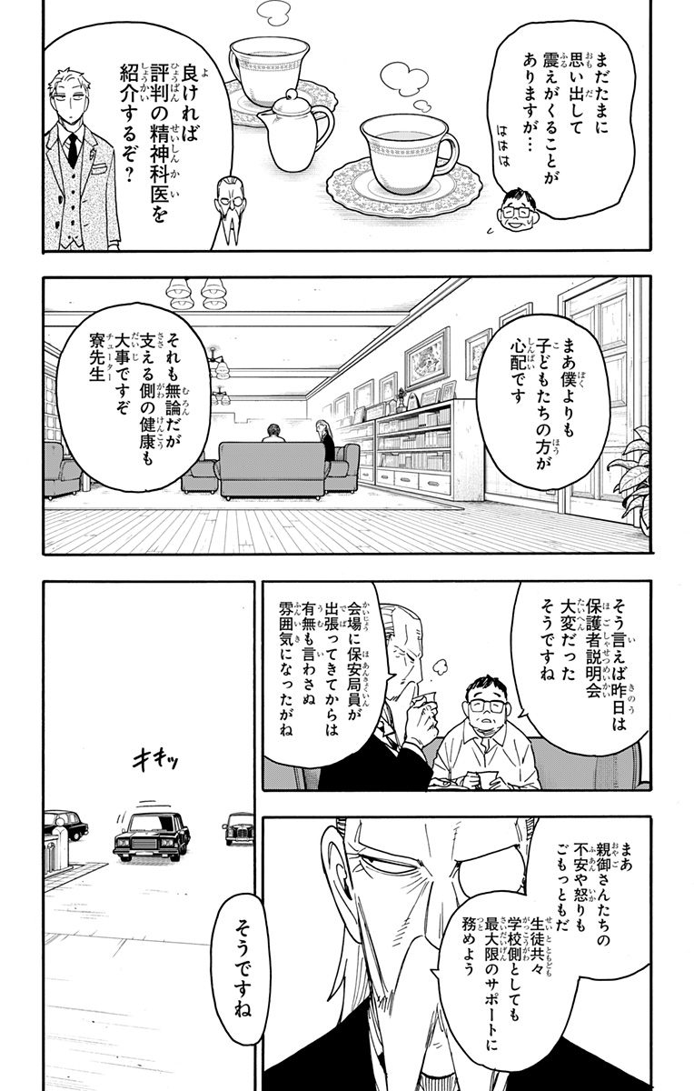 スパイファミリー 第76話 - Page 5