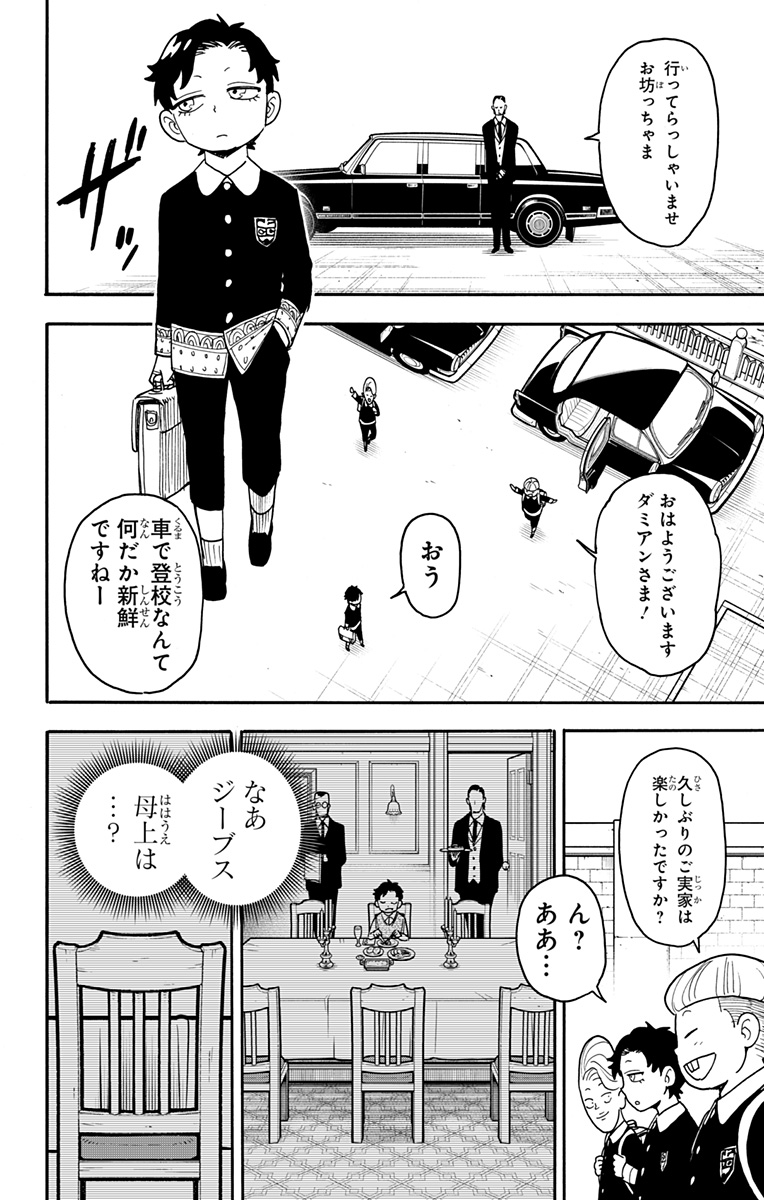 スパイファミリー 第76話 - Page 6