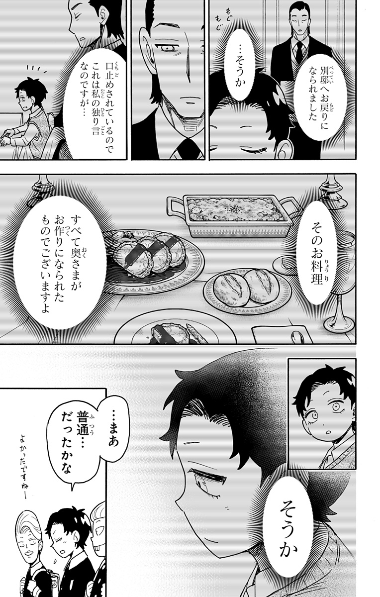 スパイファミリー 第76話 - Page 7