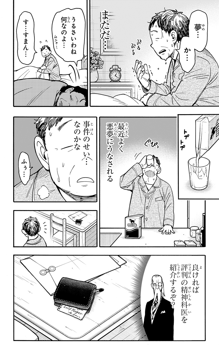 スパイファミリー 第77話 - Page 2