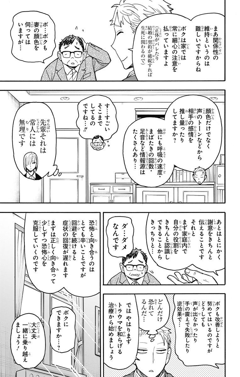 スパイファミリー 第77話 - Page 13