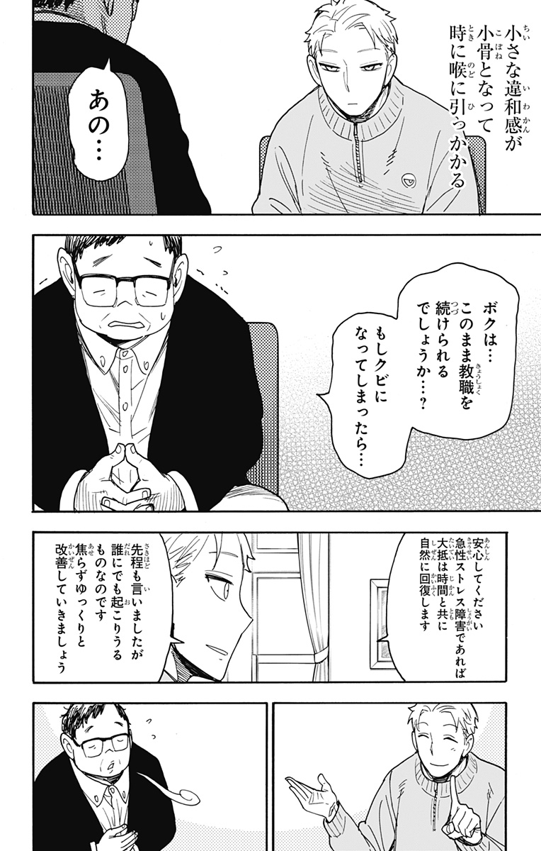 スパイファミリー 第77話 - Page 6