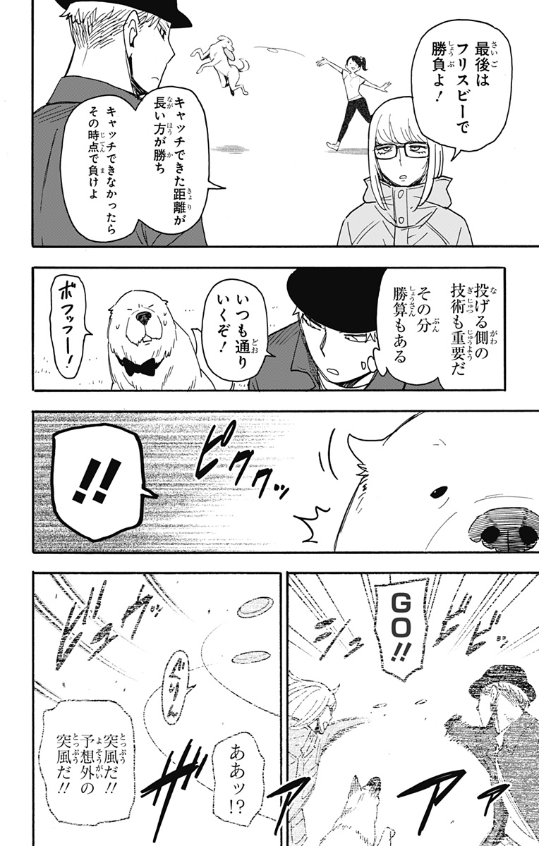 スパイファミリー 第78話 - Page 18