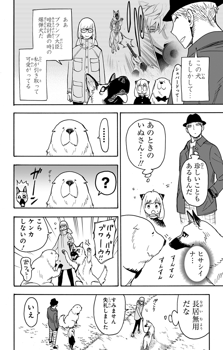 スパイファミリー 第78話 - Page 10