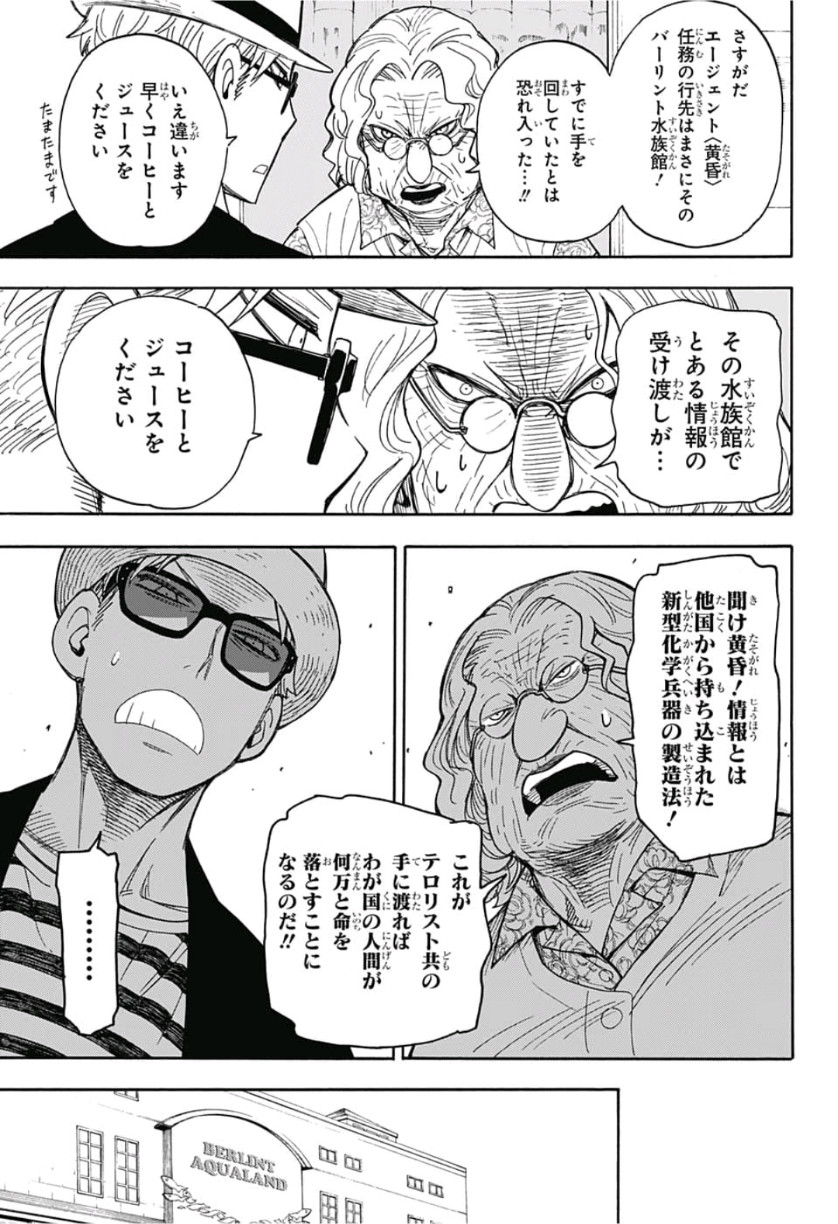 スパイファミリー 第8.5話 - Page 15