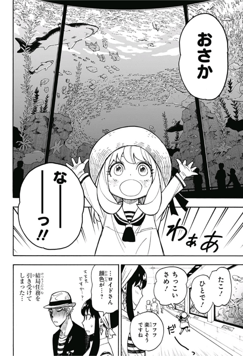 スパイファミリー 第8.5話 - Page 16