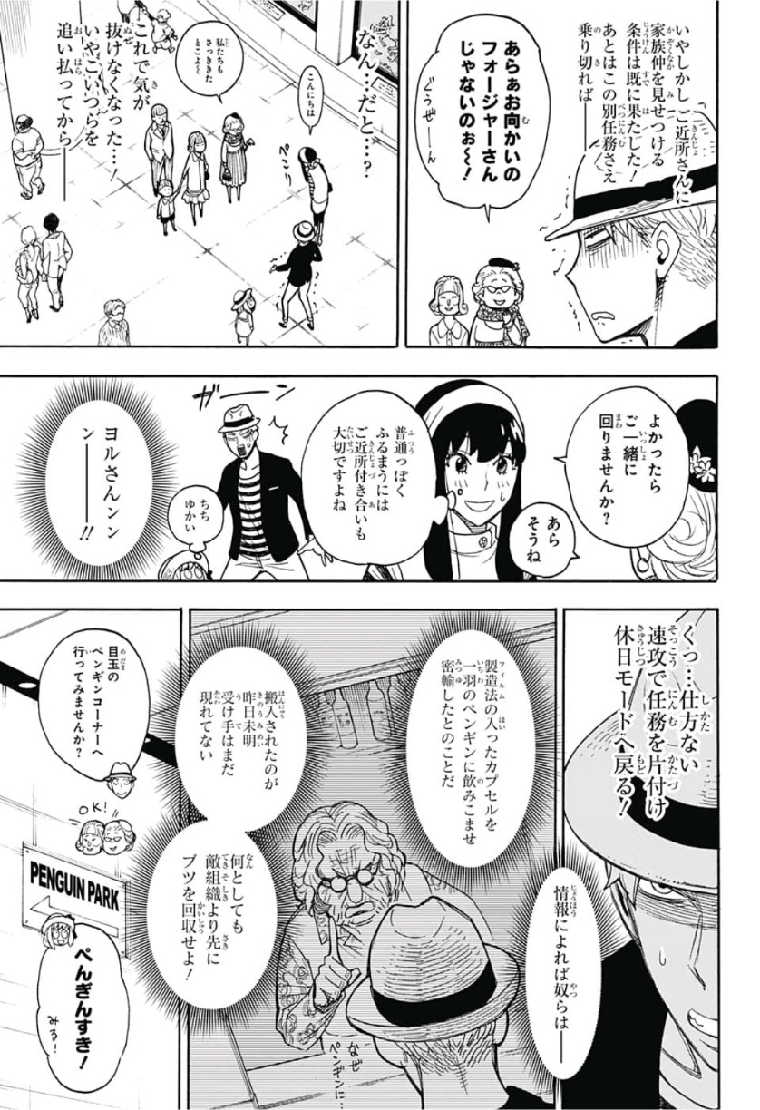 スパイファミリー 第8.5話 - Page 17