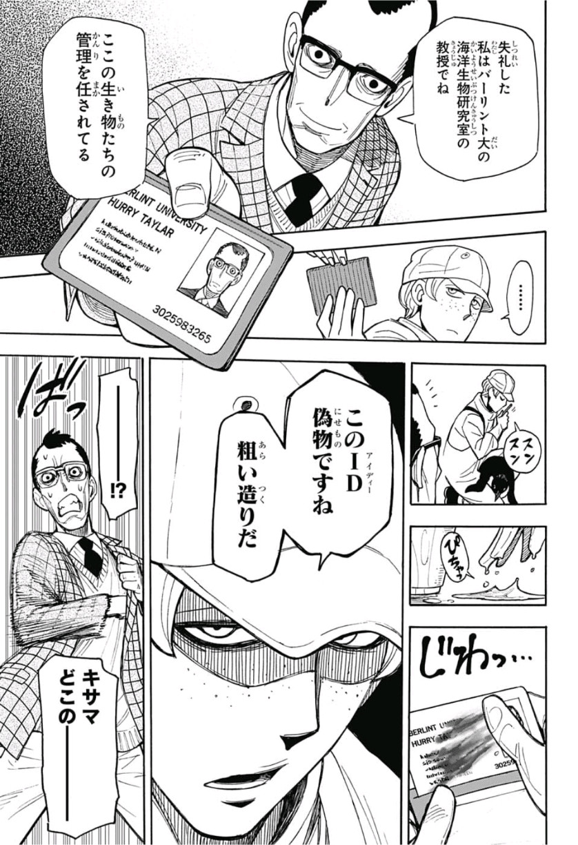 スパイファミリー 第8.5話 - Page 27