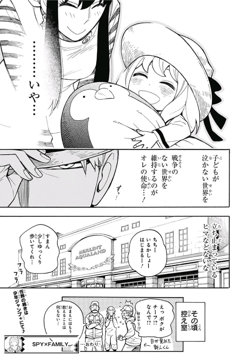 スパイファミリー 第8.5話 - Page 33