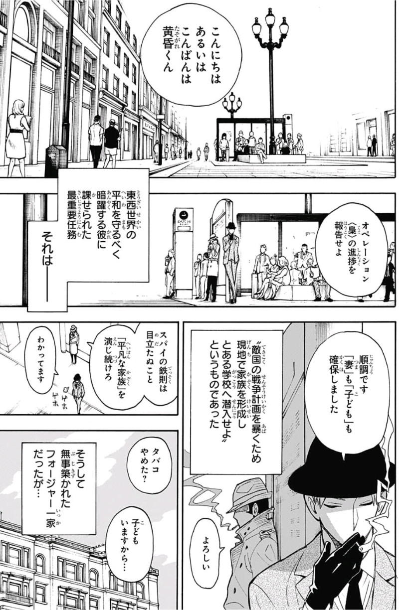 スパイファミリー 第8.5話 - Page 5