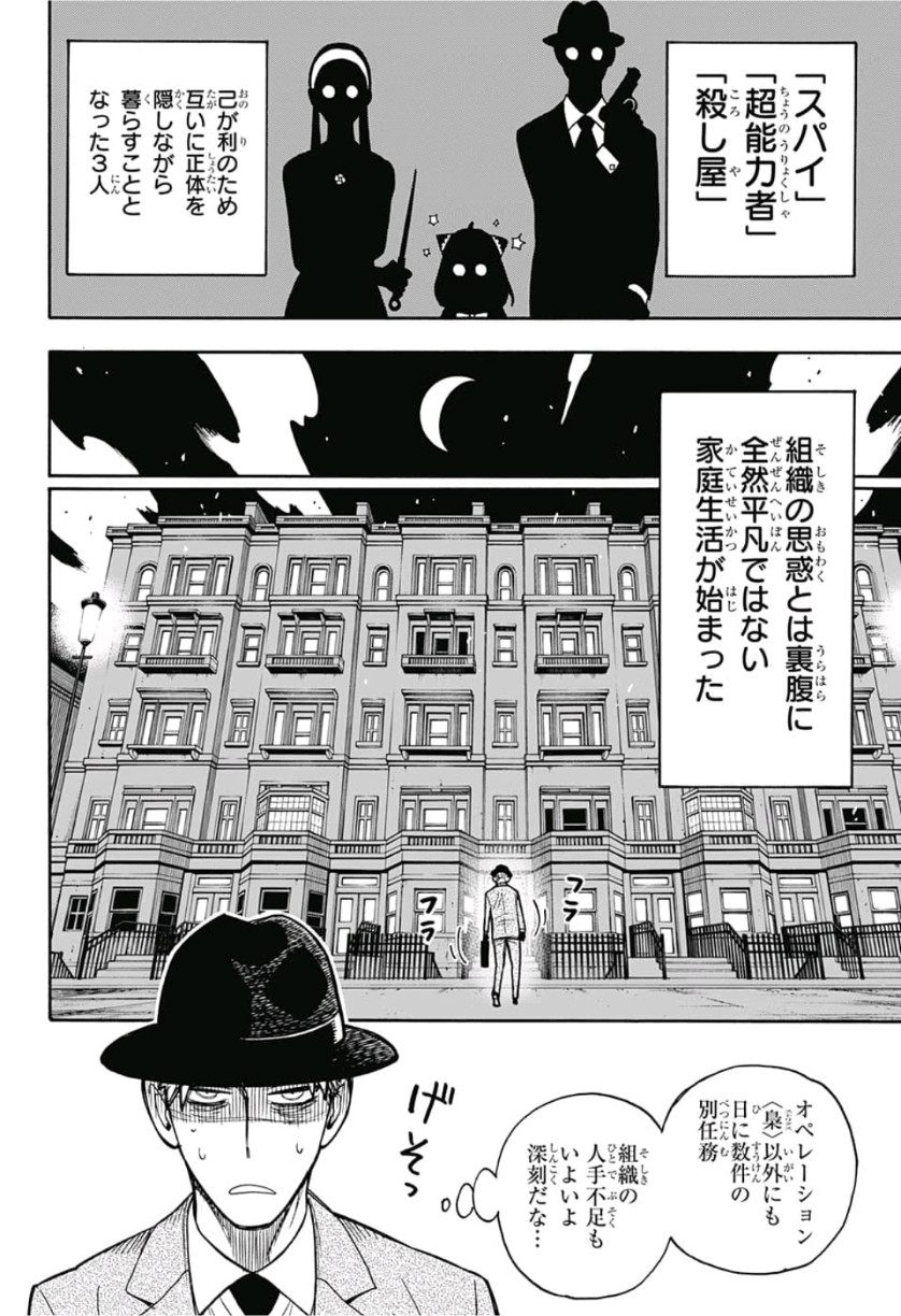 スパイファミリー 第8.5話 - Page 8