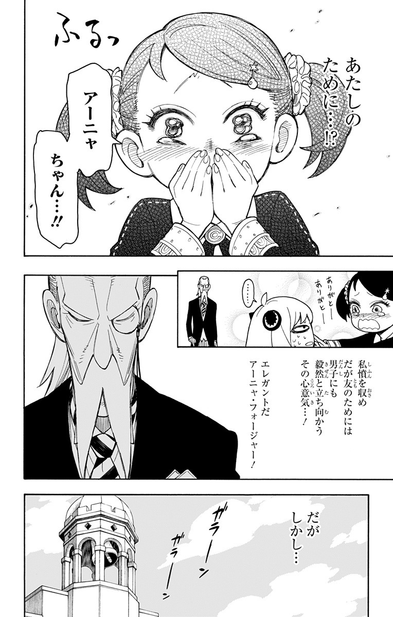 スパイファミリー 第8話 - Page 24