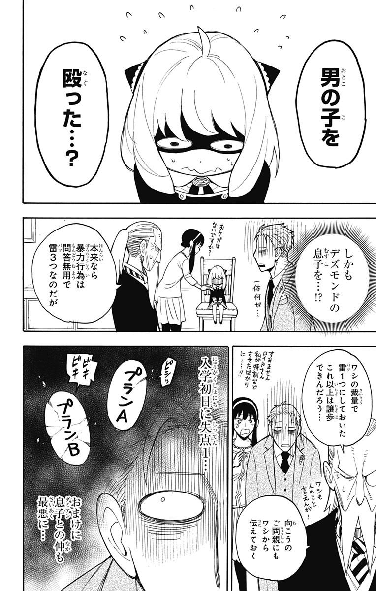 スパイファミリー 第8話 - Page 26