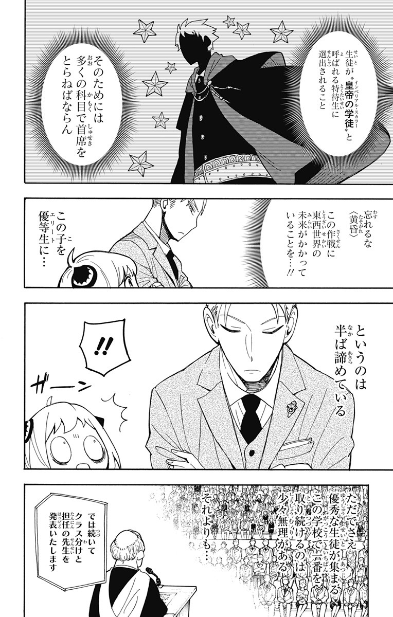 スパイファミリー 第8話 - Page 4