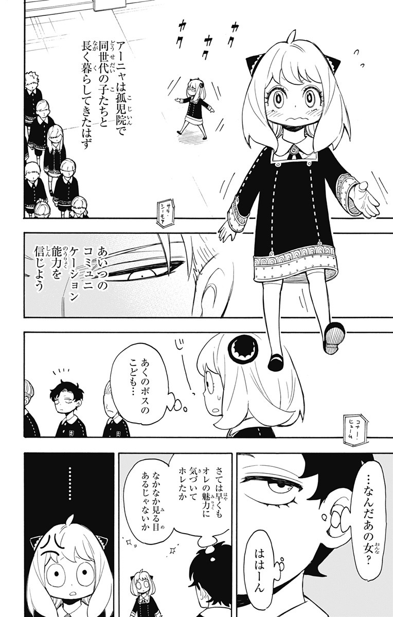 スパイファミリー 第8話 - Page 8