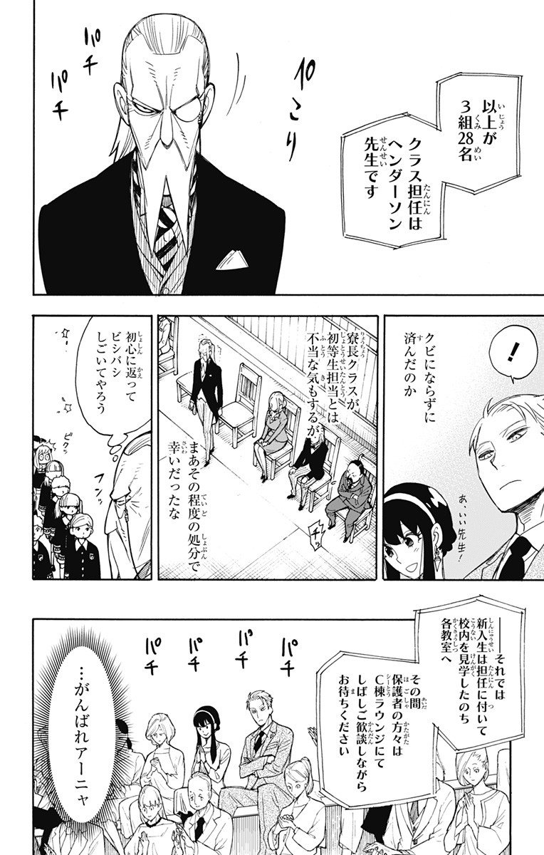 スパイファミリー 第8話 - Page 10