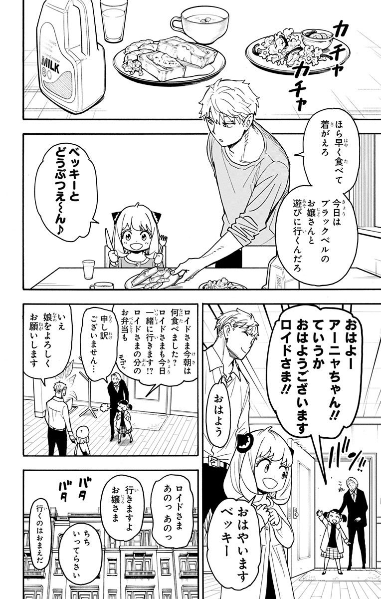 スパイファミリー 第80話 - Page 2