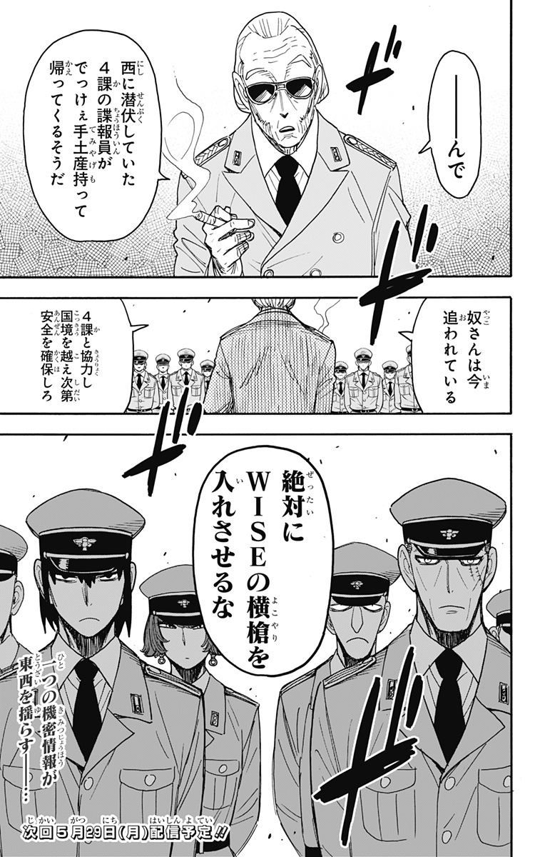 スパイファミリー 第80話 - Page 19