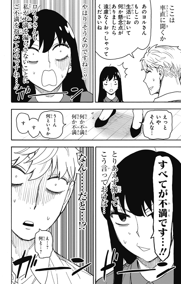 スパイファミリー 第80話 - Page 4