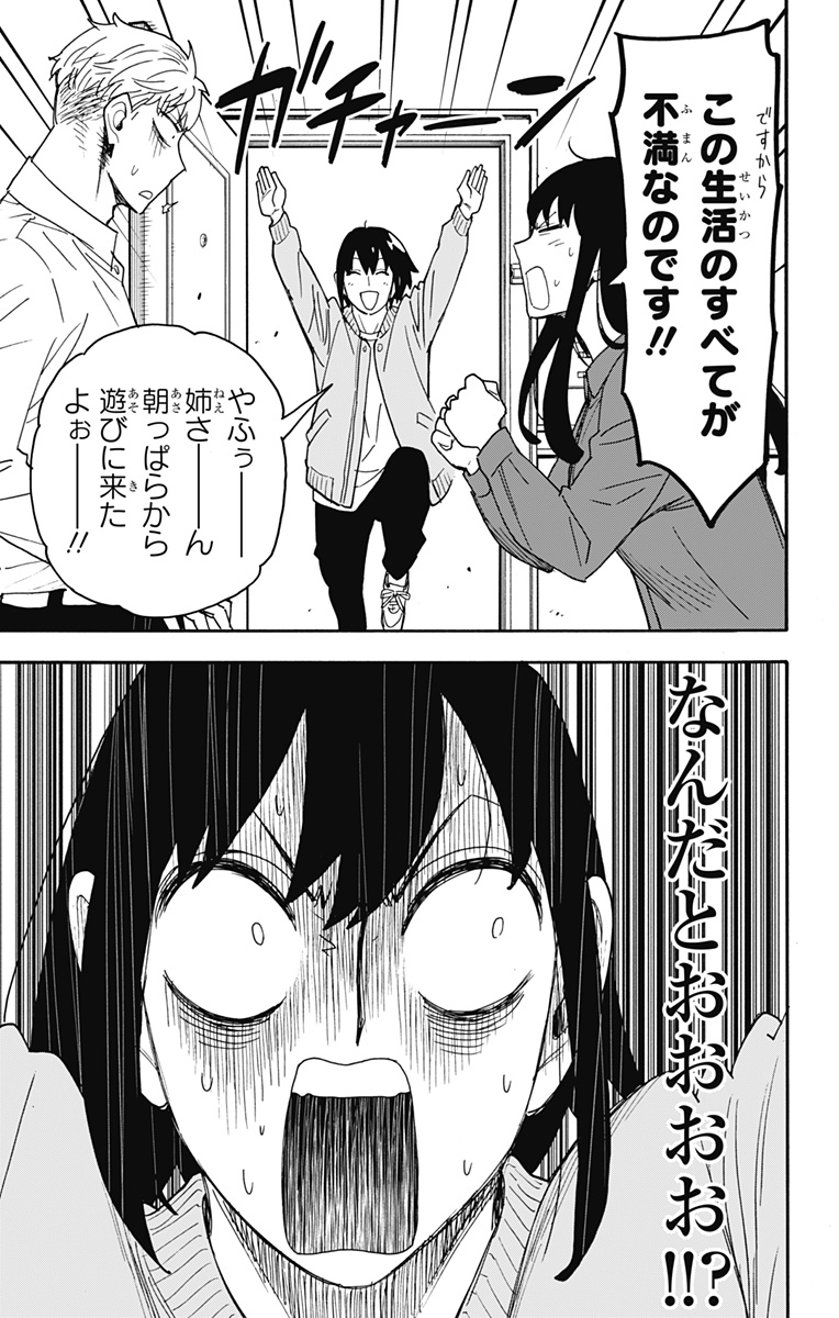 スパイファミリー 第80話 - Page 5