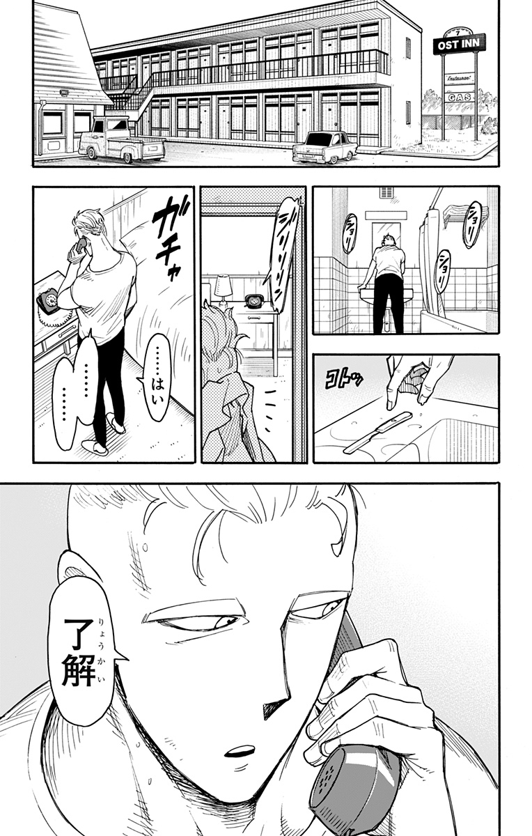 スパイファミリー 第81話 - Page 11