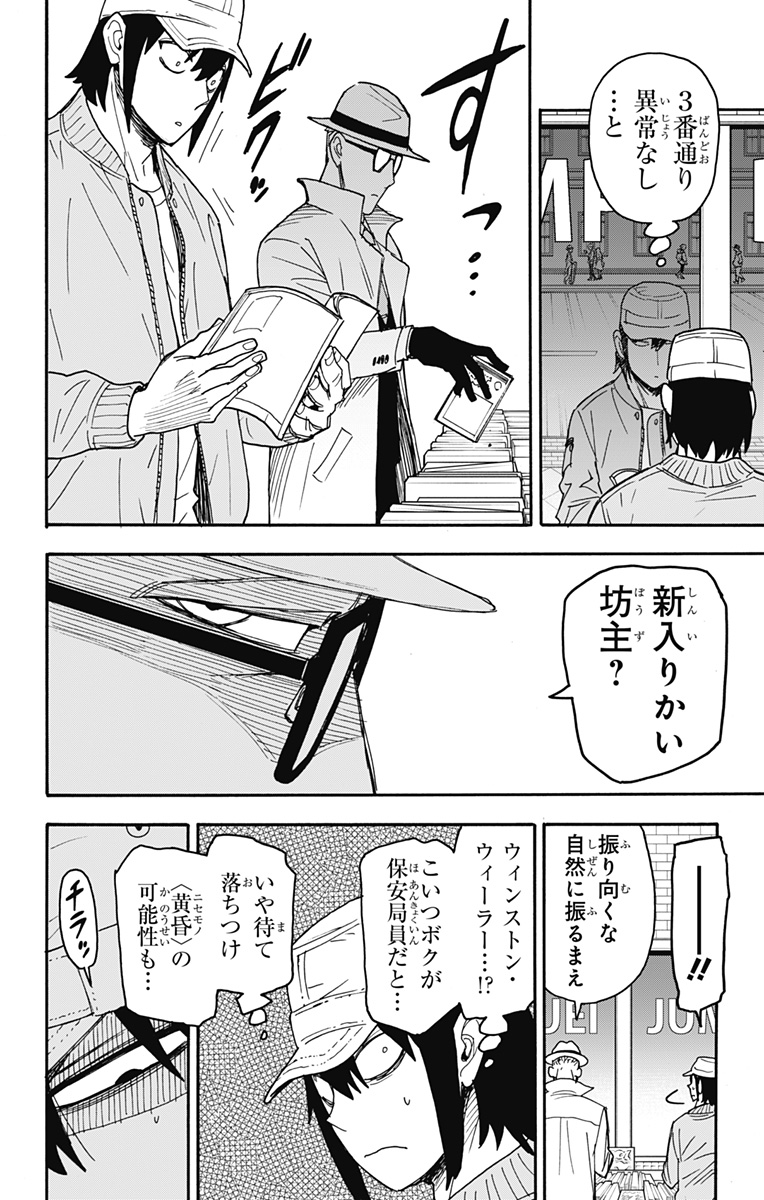 スパイファミリー 第81話 - Page 14