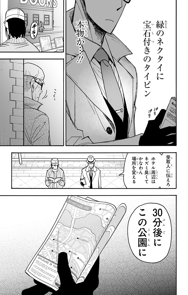 スパイファミリー 第81話 - Page 15