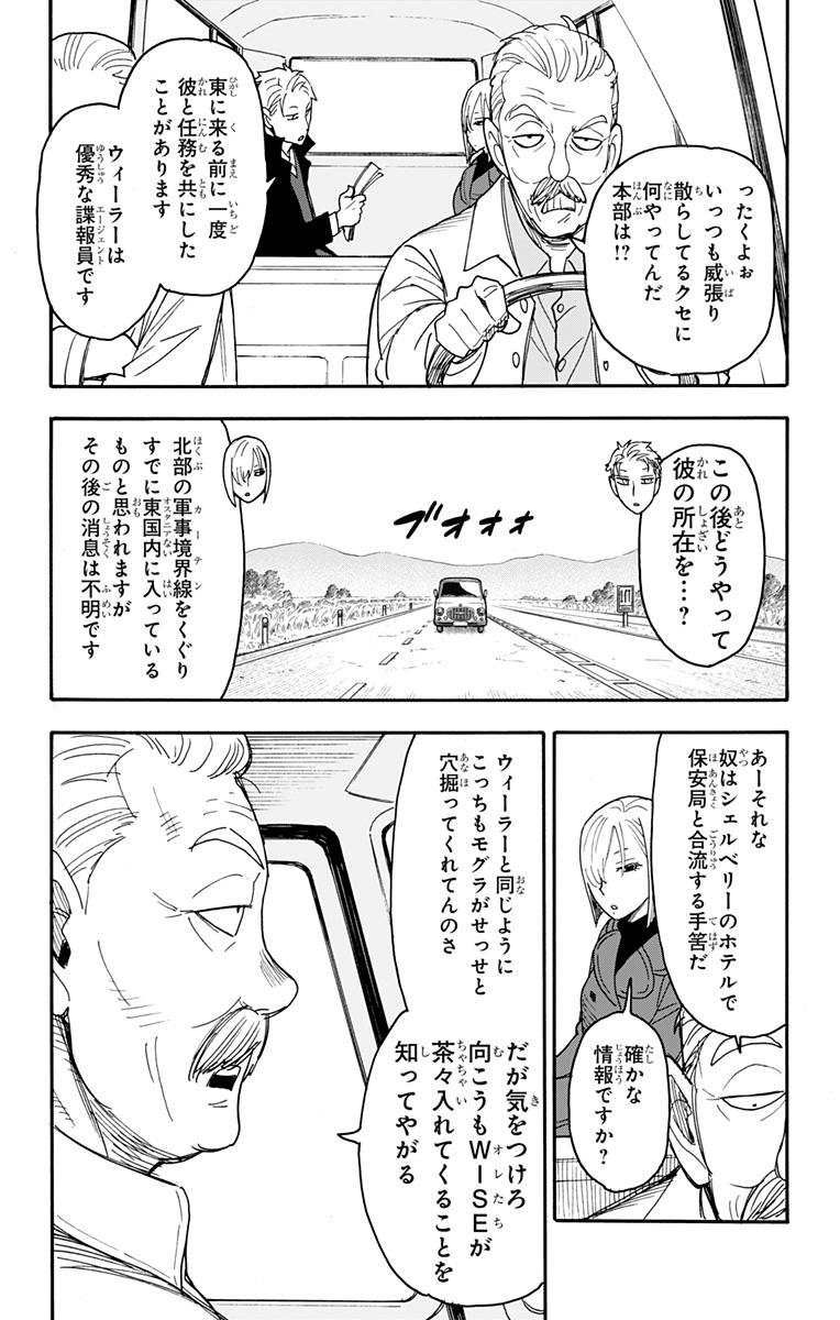 スパイファミリー 第81話 - Page 5