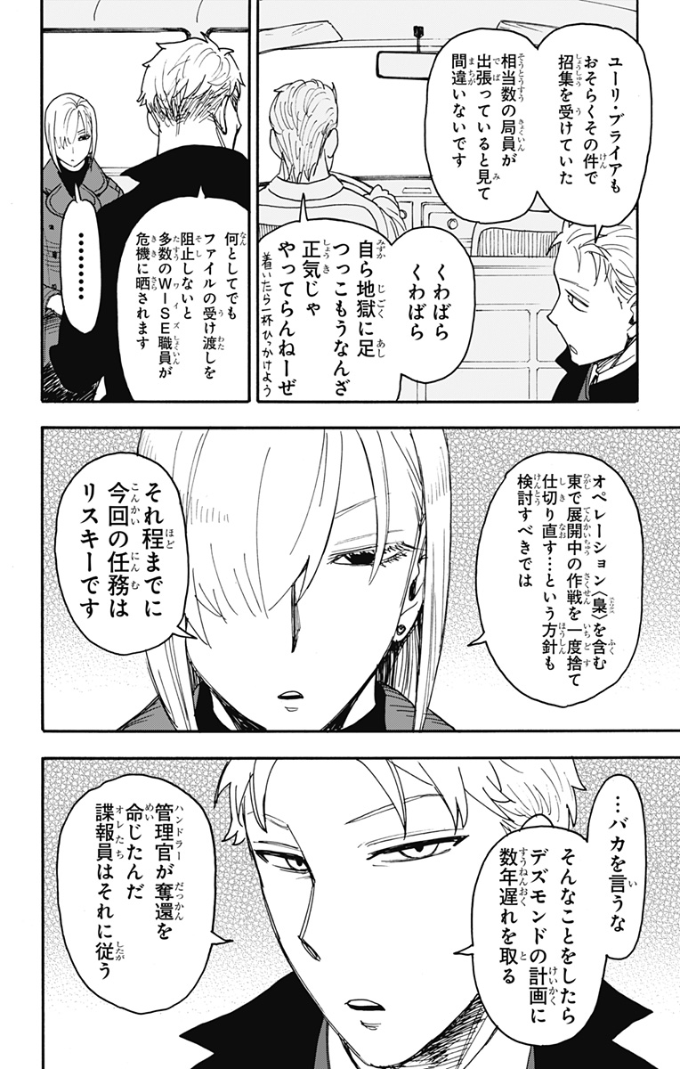 スパイファミリー 第81話 - Page 6