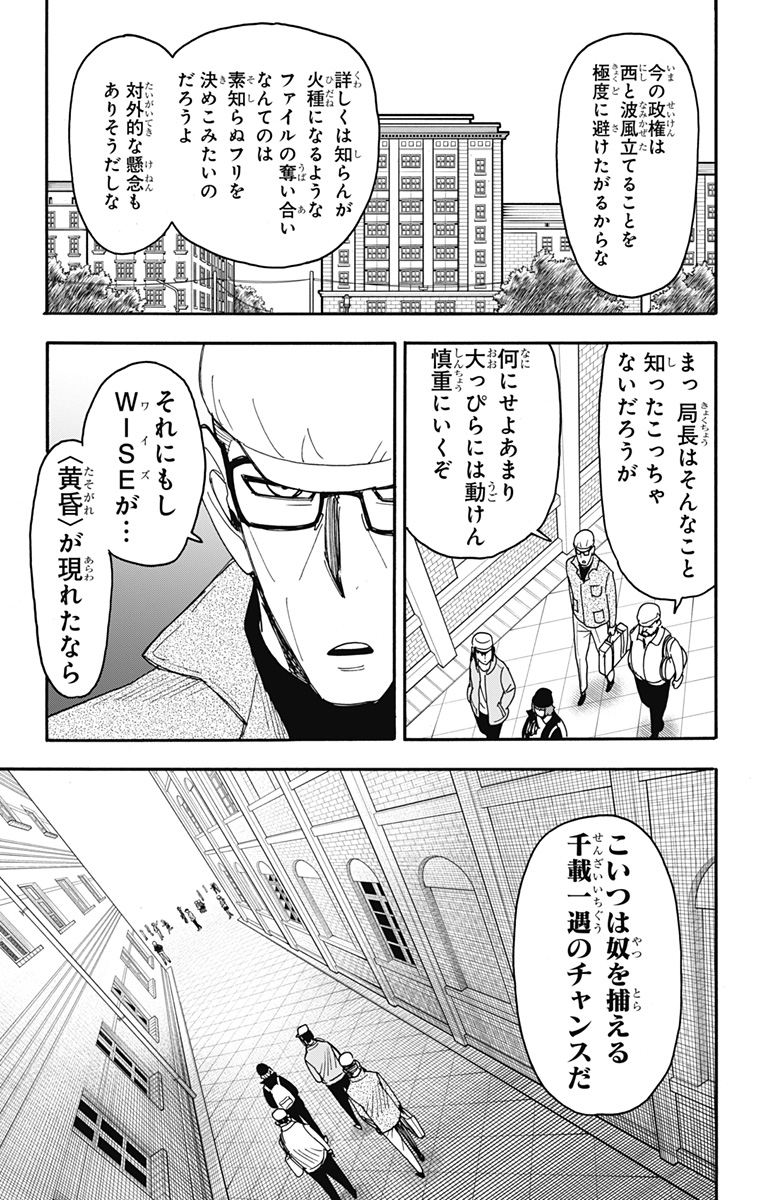 スパイファミリー 第81話 - Page 9
