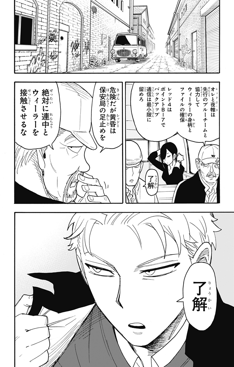 スパイファミリー 第81話 - Page 10