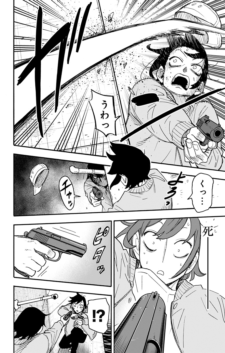 スパイファミリー 第82話 - Page 14