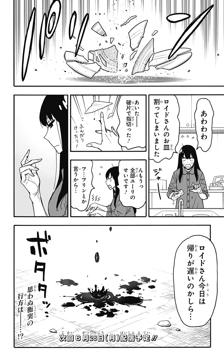 スパイファミリー 第82話 - Page 16