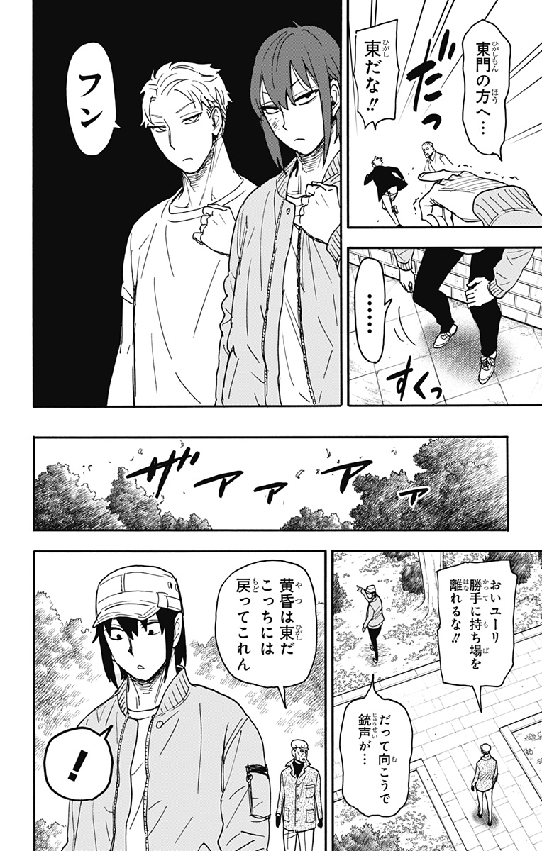 スパイファミリー 第82話 - Page 10