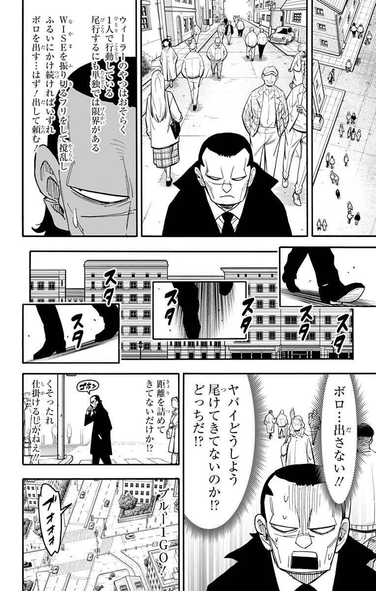 スパイファミリー 第83話 - Page 17