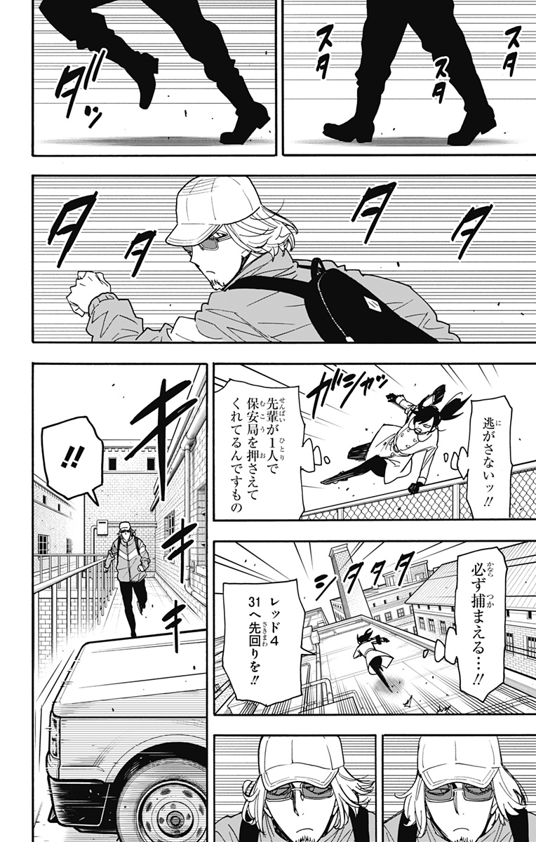 スパイファミリー 第83話 - Page 21