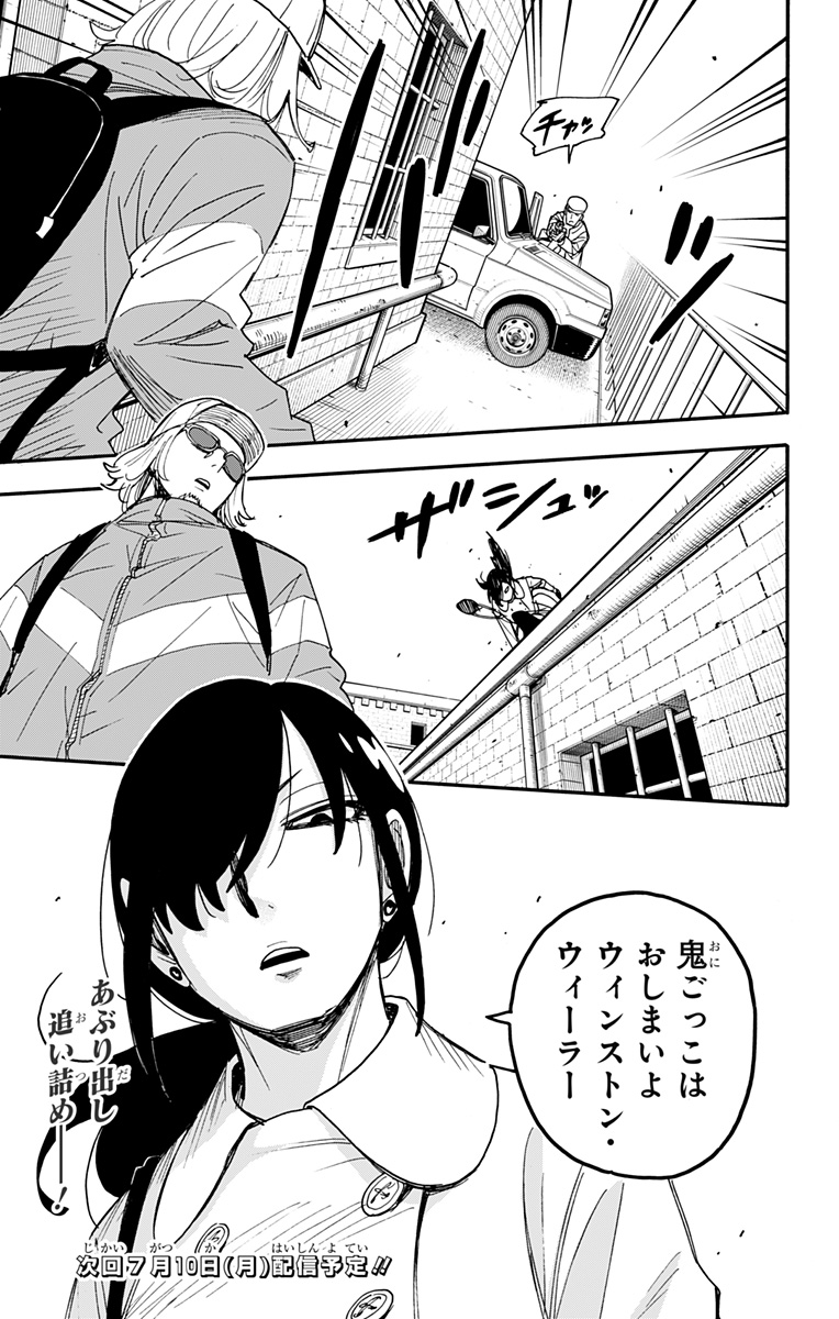 スパイファミリー 第83話 - Page 22