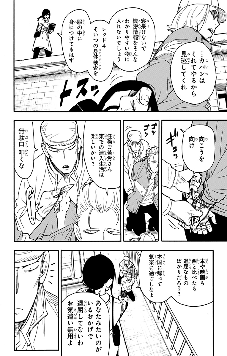 スパイファミリー 第84話 - Page 2